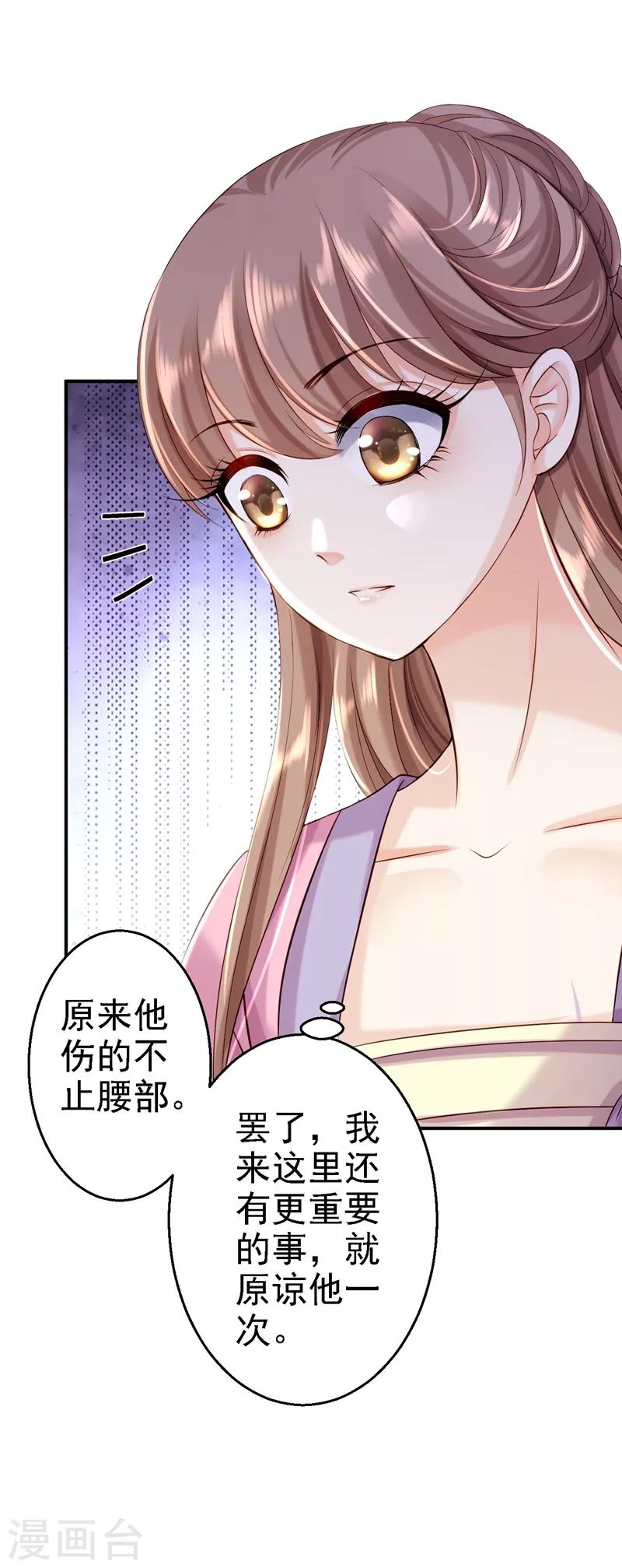 第7话 助你称帝-第8话