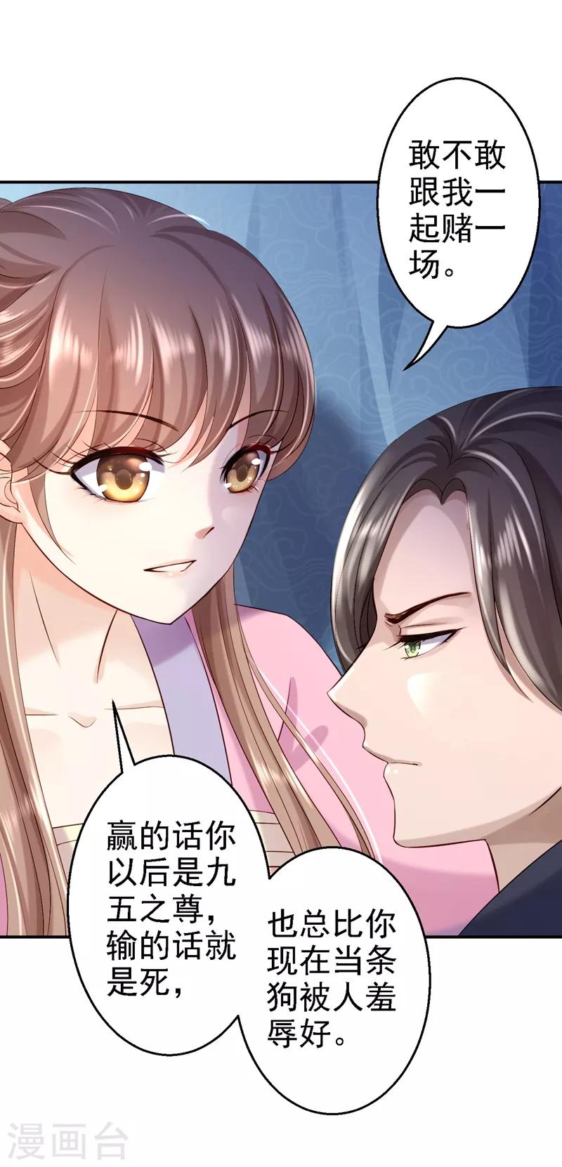 第7话 助你称帝-第8话