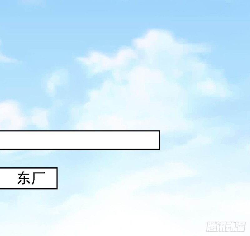 第25话 初入东厂-第26话