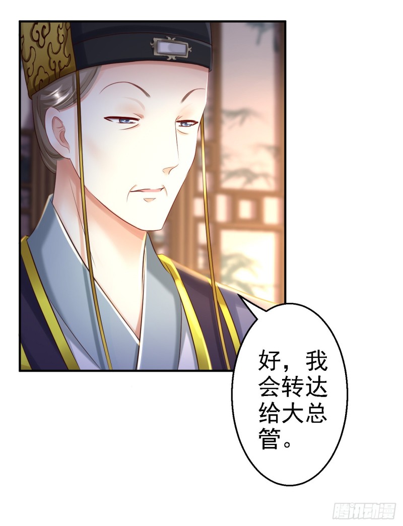 第25话 初入东厂-第26话