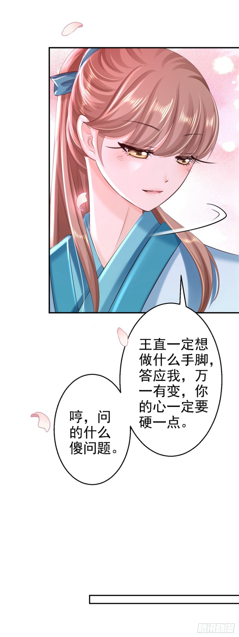 第36话 嫁给北流云-第38话