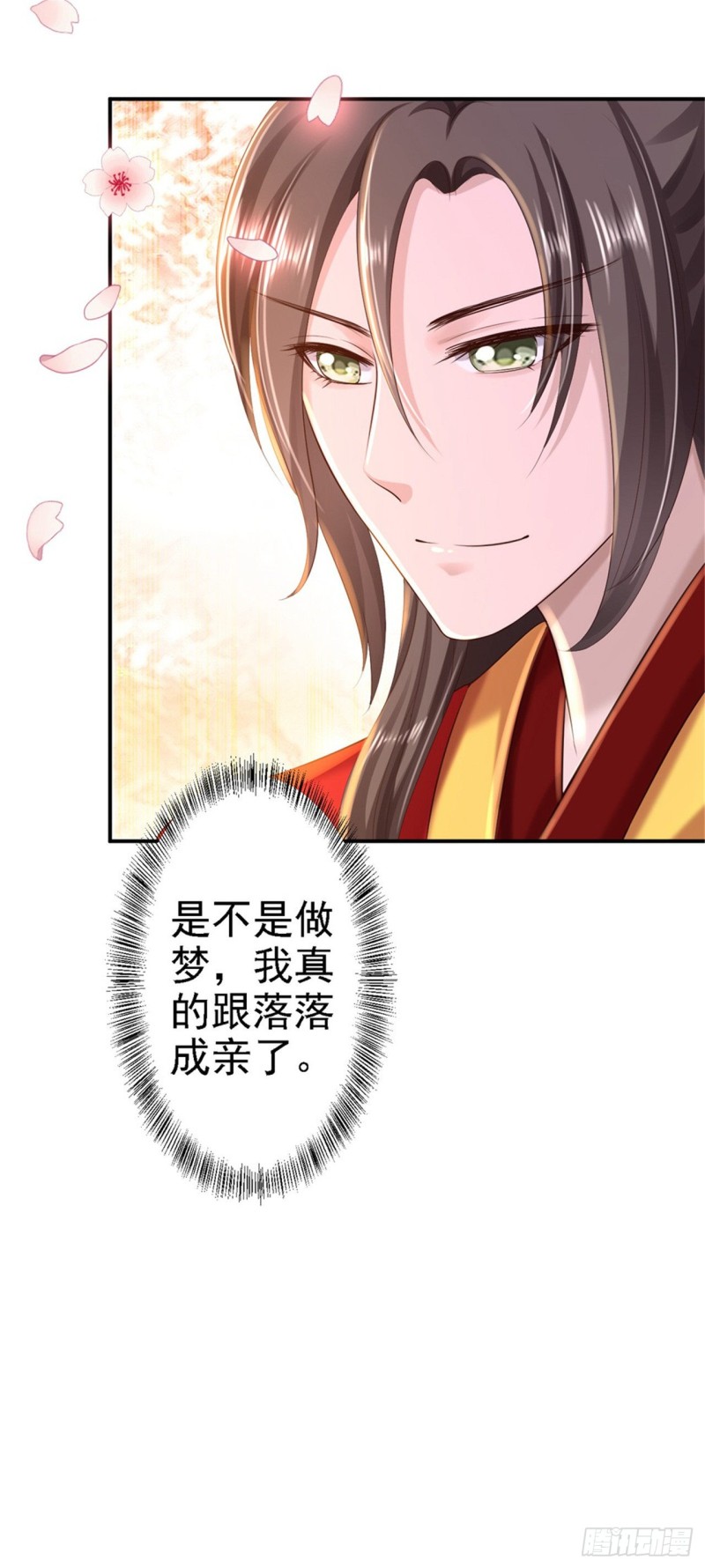 第36话 嫁给北流云-第38话