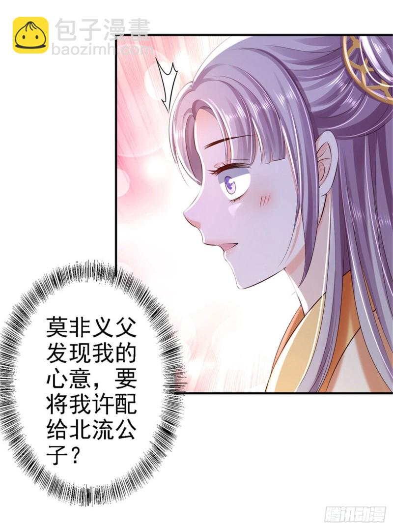 第36话 嫁给北流云-第38话