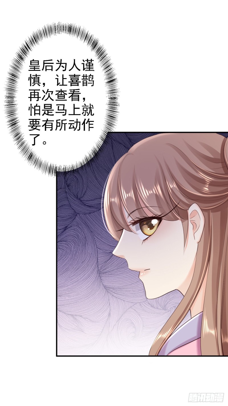 第54话 北燕帝的疑心-第56话