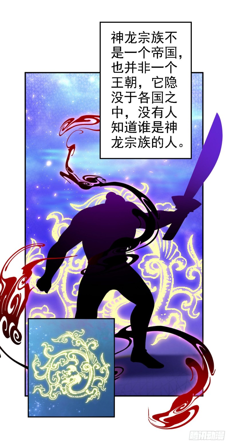 第68话 神龙宗族-第70话