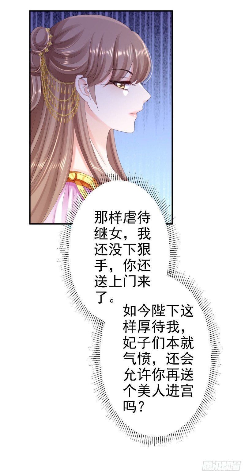 第72话 封妃大典-第74话