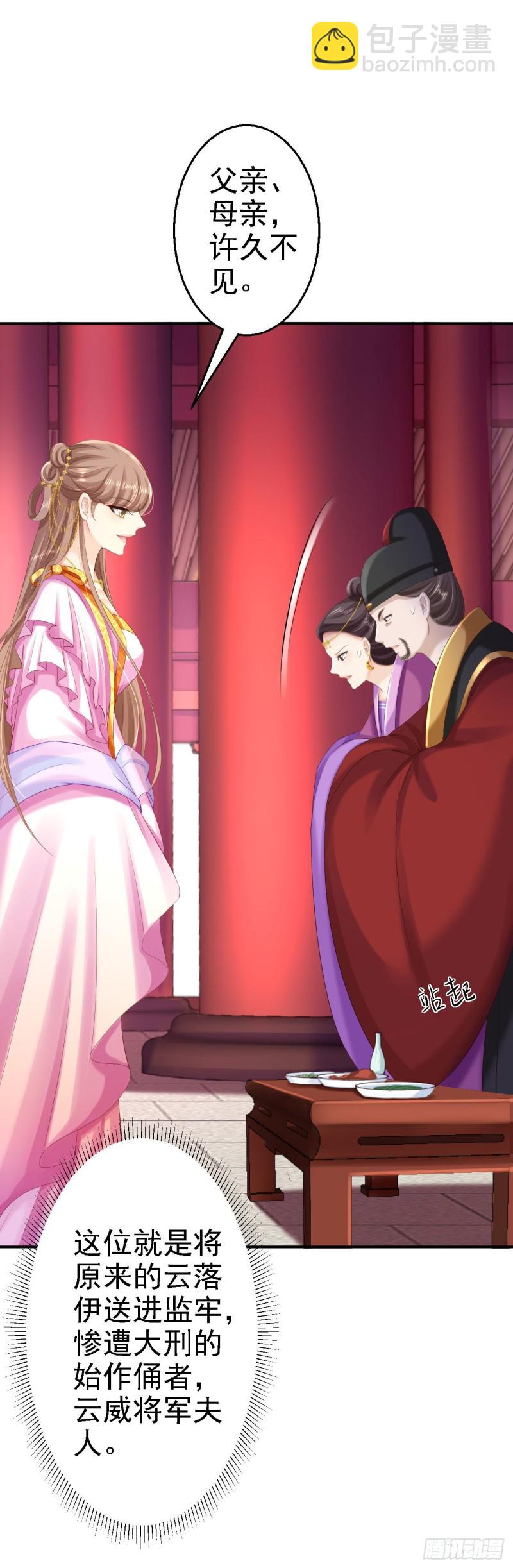 第72话 封妃大典-第74话