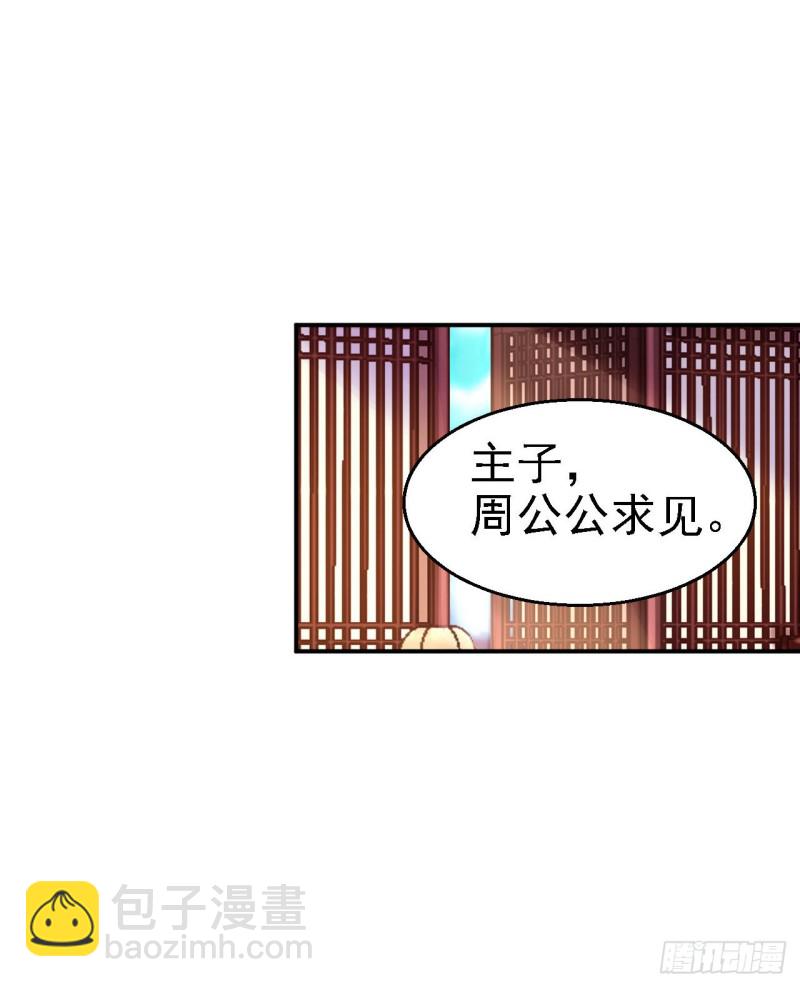 第76话 远妃怀孕-第78话