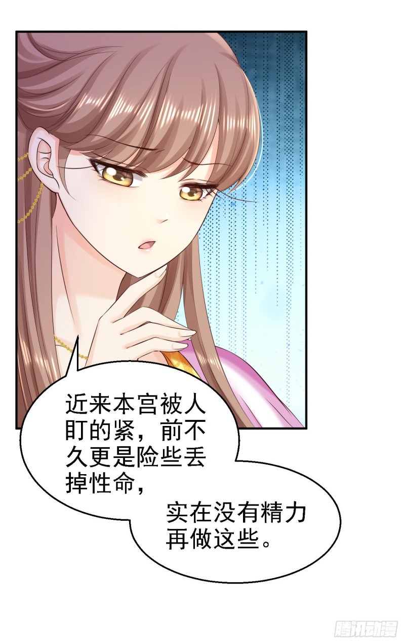 第76话 远妃怀孕-第78话