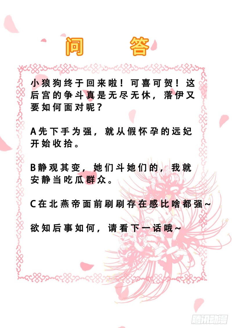 第76话 远妃怀孕-第78话