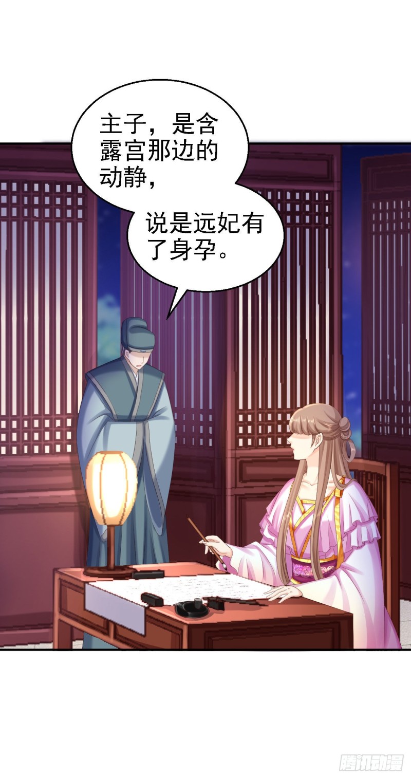 第76话 远妃怀孕-第78话