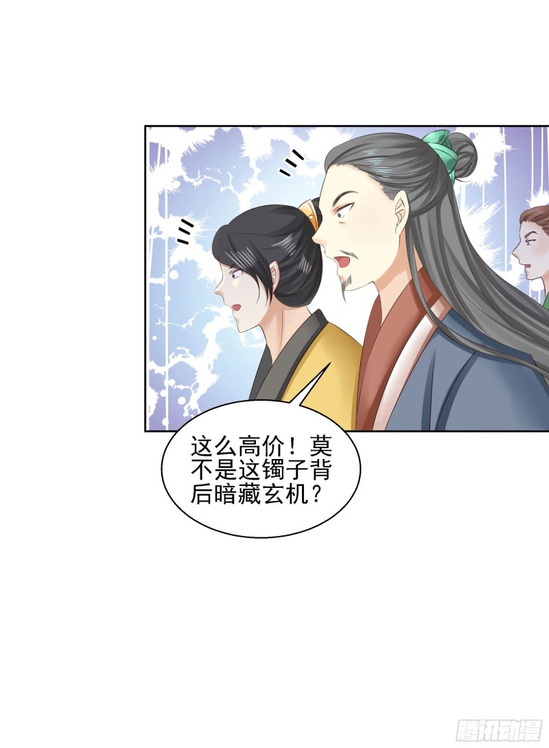 第88话 镯子-第90话