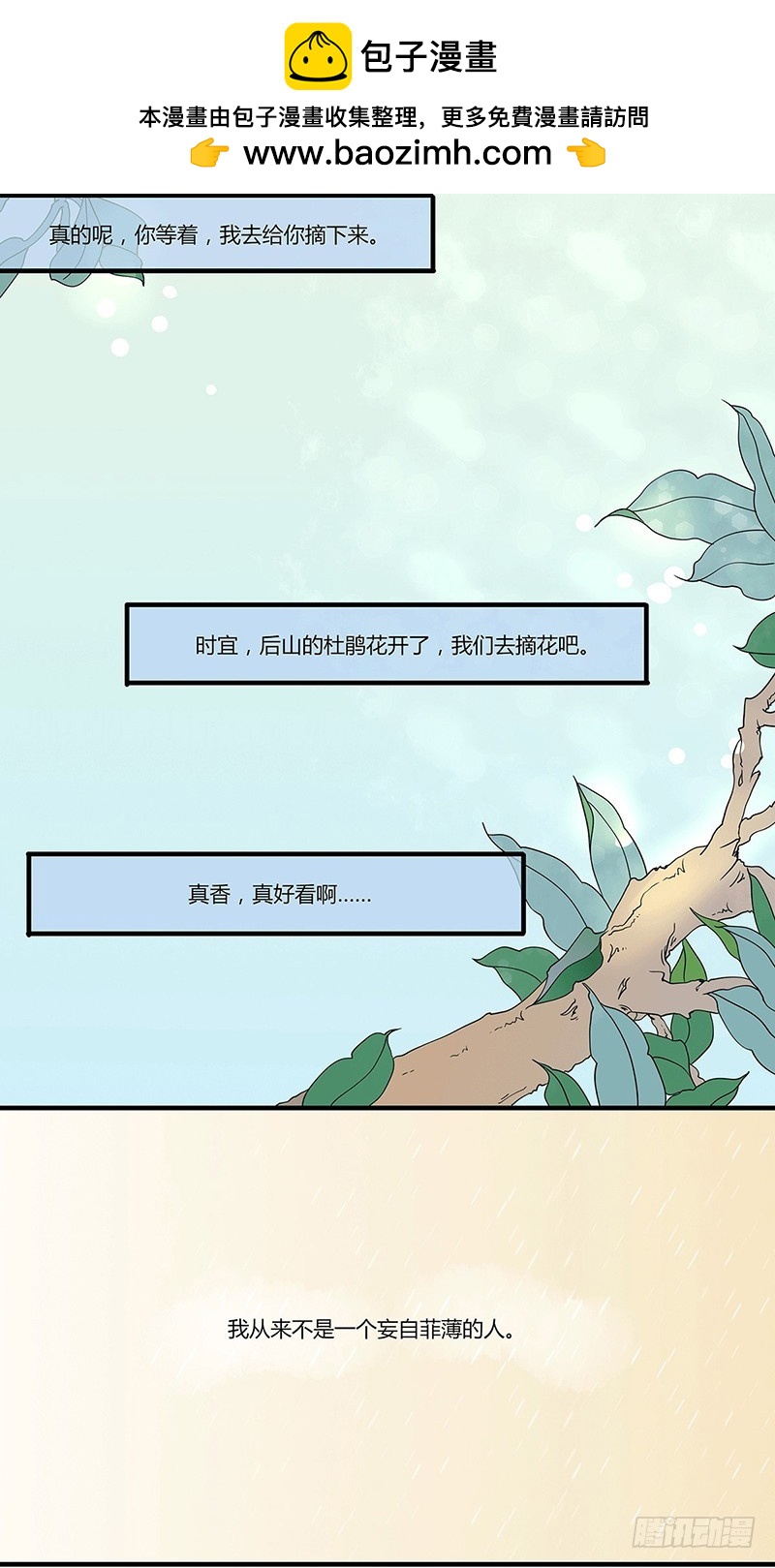 20 真般配呀-第20话