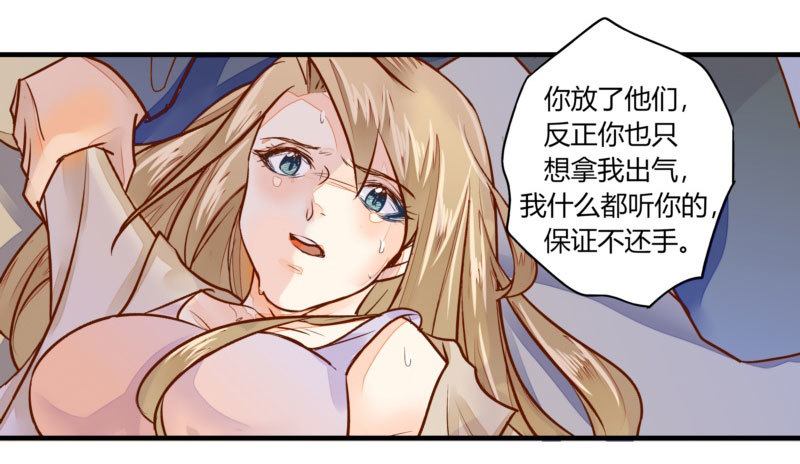 32 为所欲为-第32话