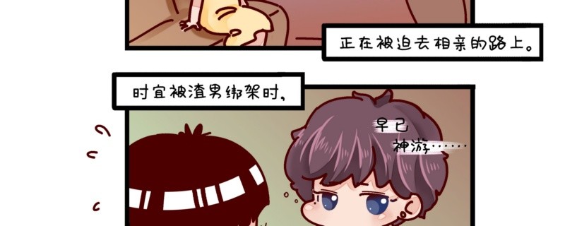 38 南南相亲记-第38话