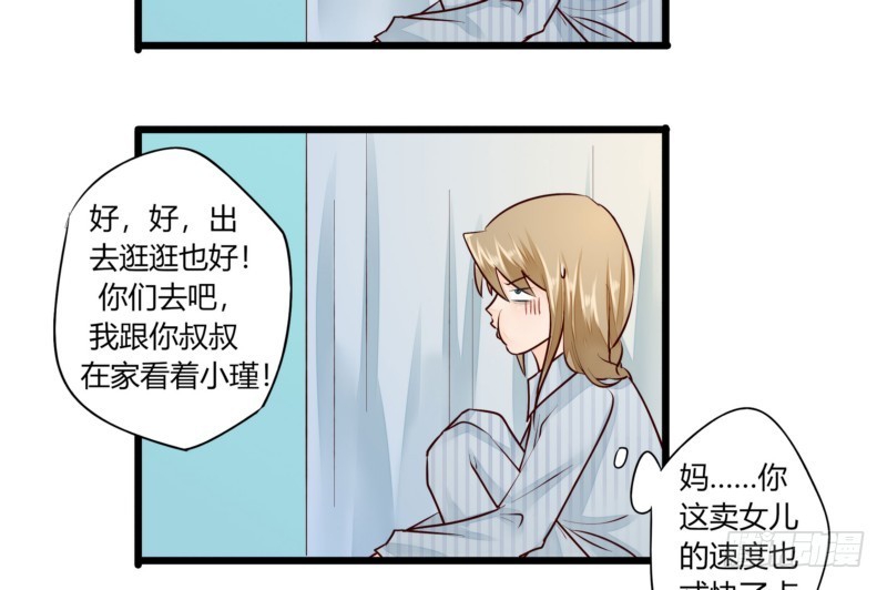 48 上门&lsquo;提亲&rsquo;(1/2)-第48话