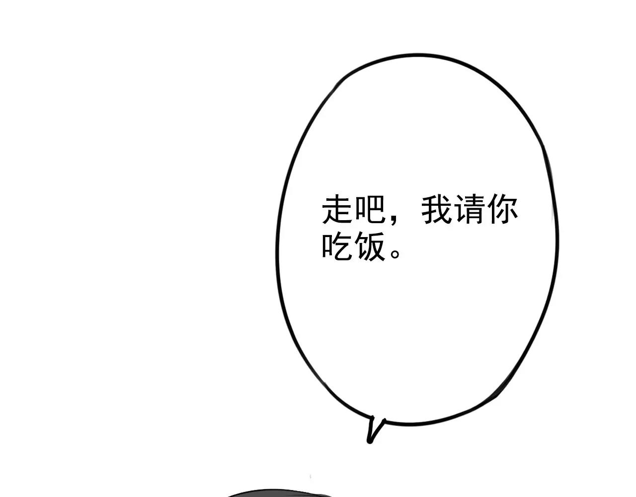 第14章 走吧，我请你吃饭(1/2)-第18话