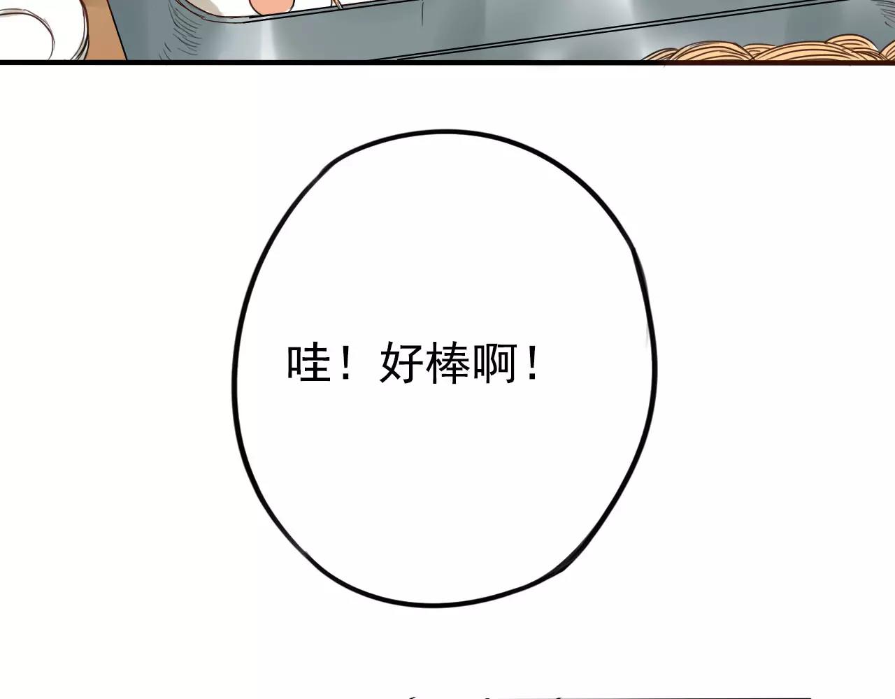 第14章 走吧，我请你吃饭(1/2)-第18话