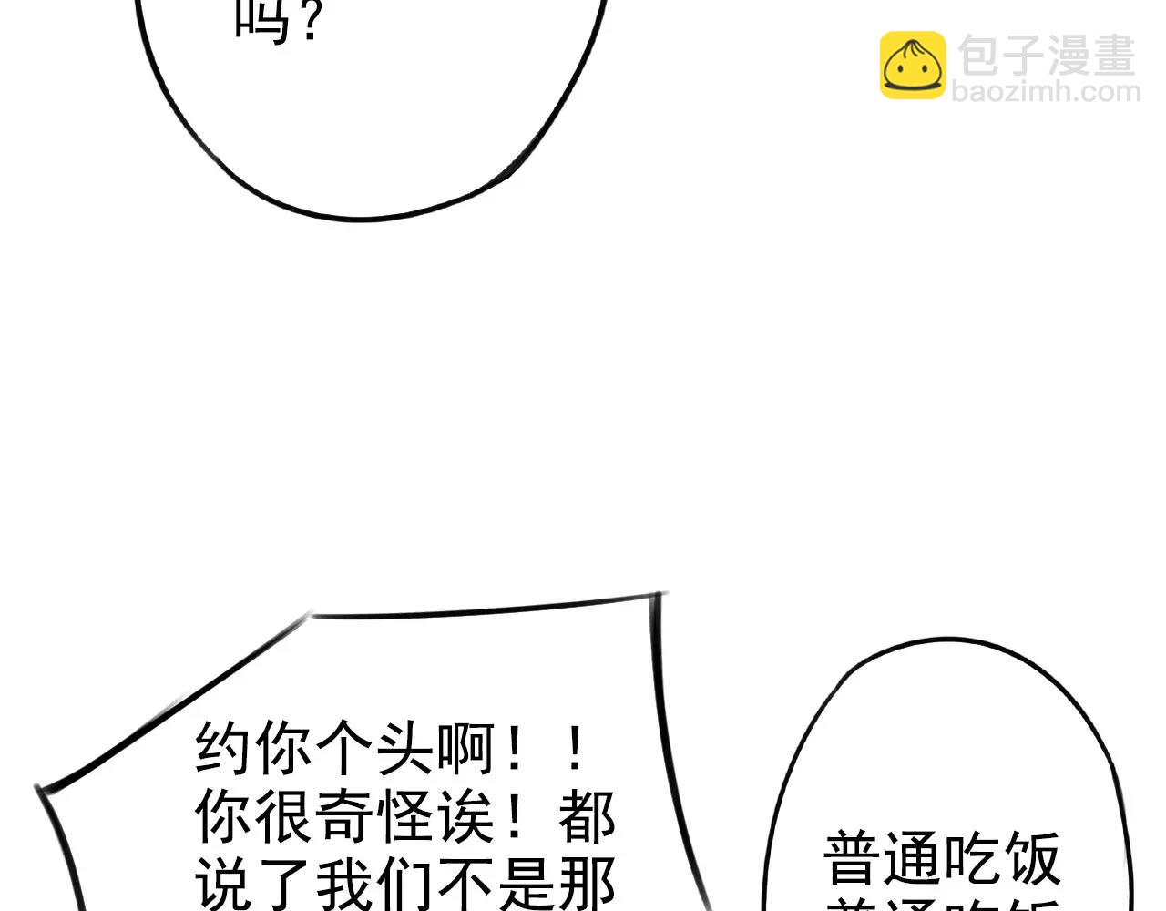 第14章 走吧，我请你吃饭(1/2)-第18话