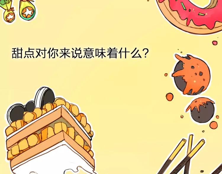 序章 你就是我的甜点(1/2)-第4话