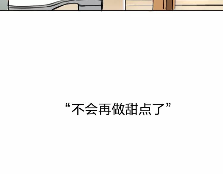 序章 你就是我的甜点(1/2)-第4话