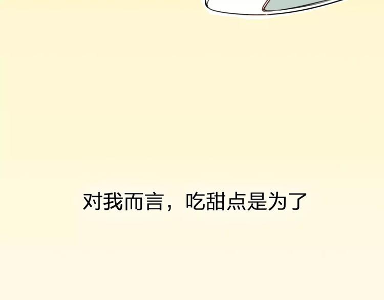 序章 你就是我的甜点(1/2)-第4话