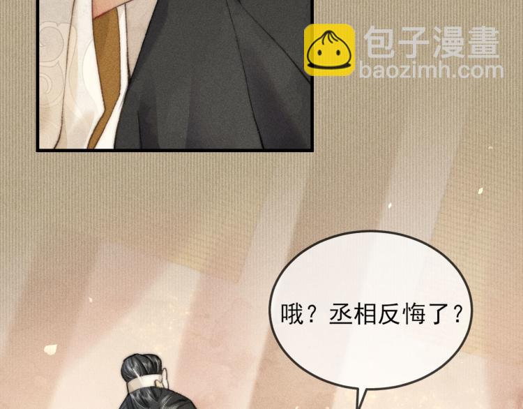 第2话 摄政王这是吃醋了？(1/3)-第2话
