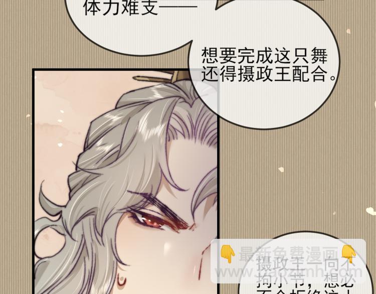第2话 摄政王这是吃醋了？(1/3)-第2话