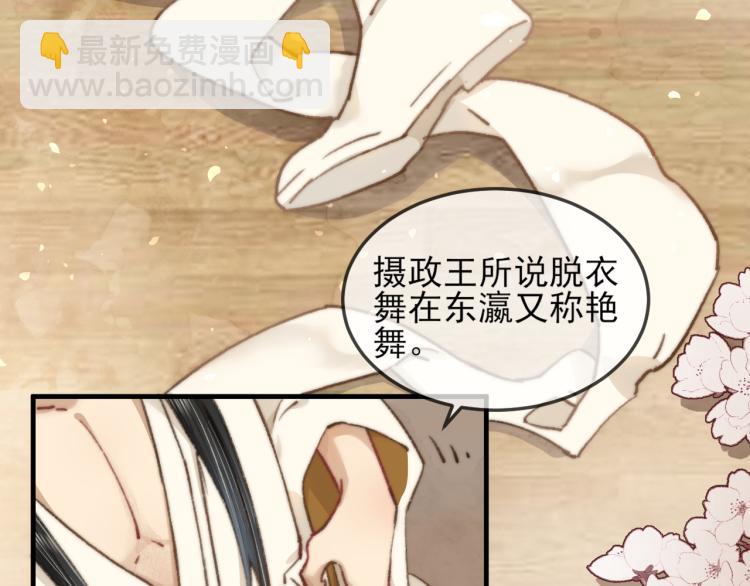 第2话 摄政王这是吃醋了？(1/3)-第2话