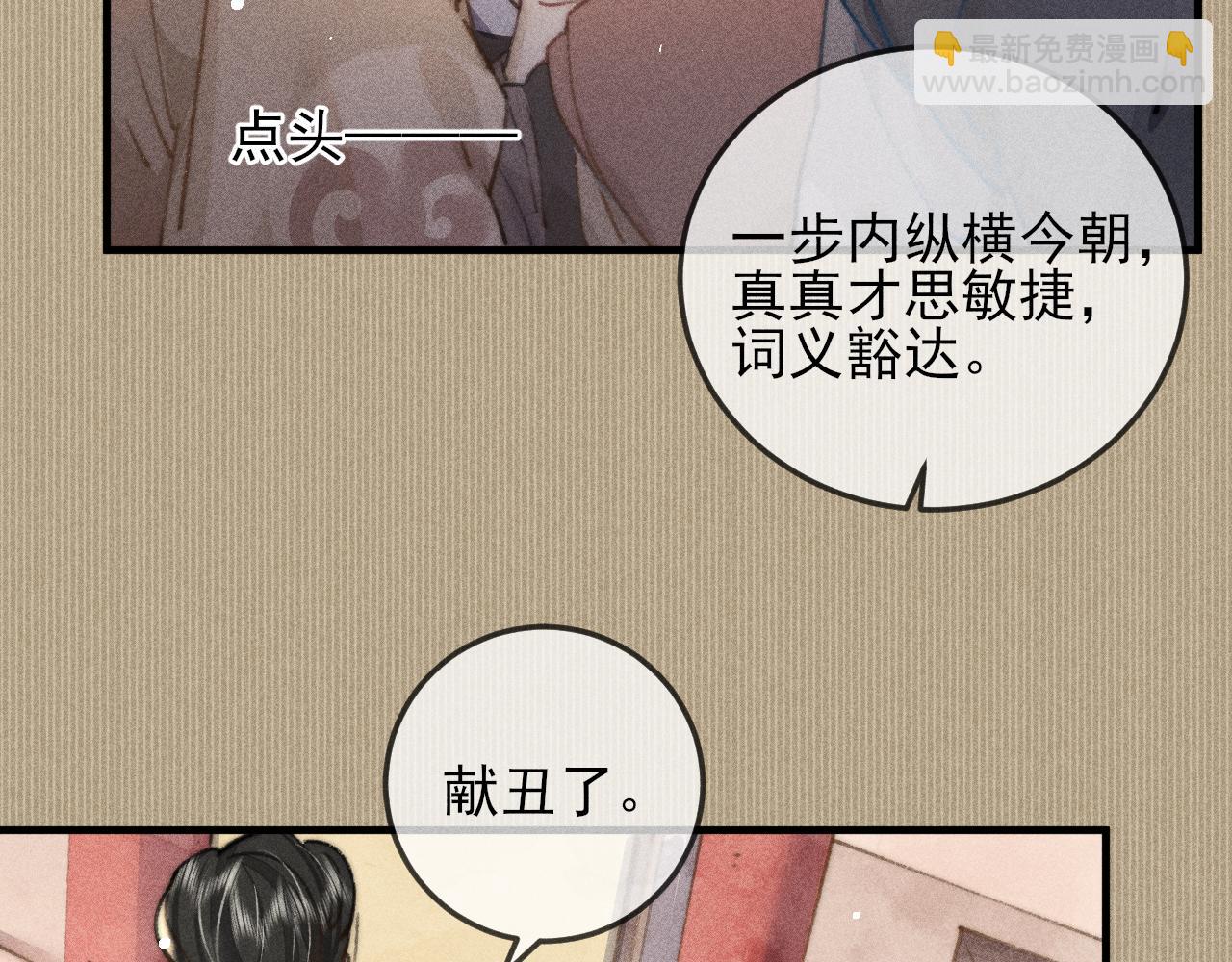 第18话 气氛紧张的殿试(1/2)-第18话
