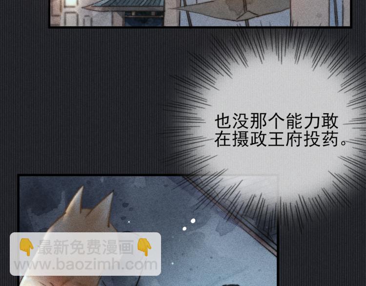 第4话 摄政王醋意MAX(1/2)-第4话