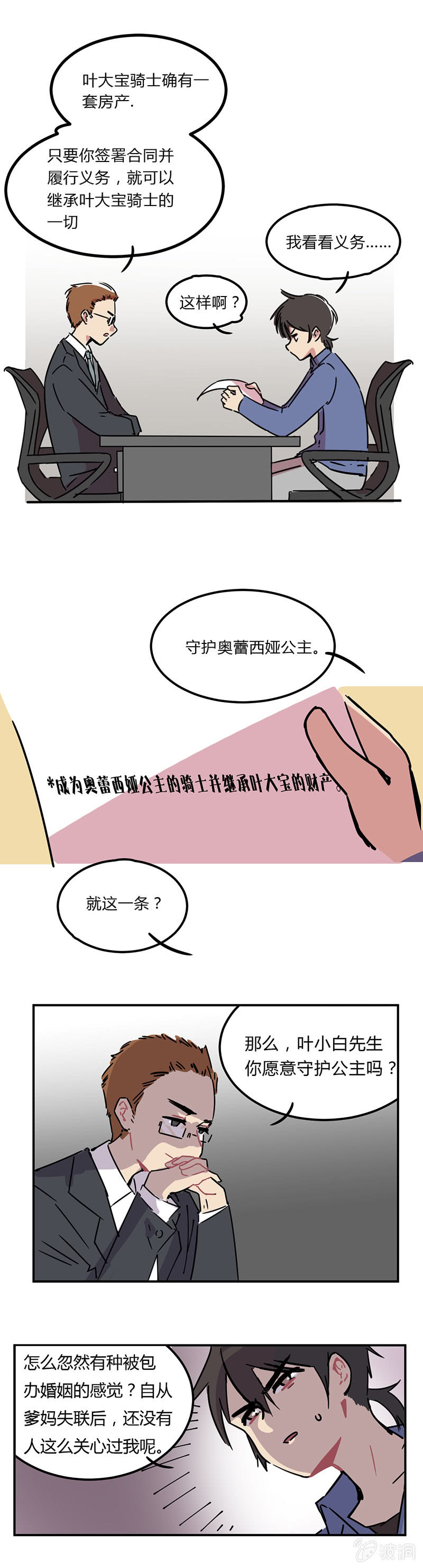 01-走向人生巅峰！-第2话