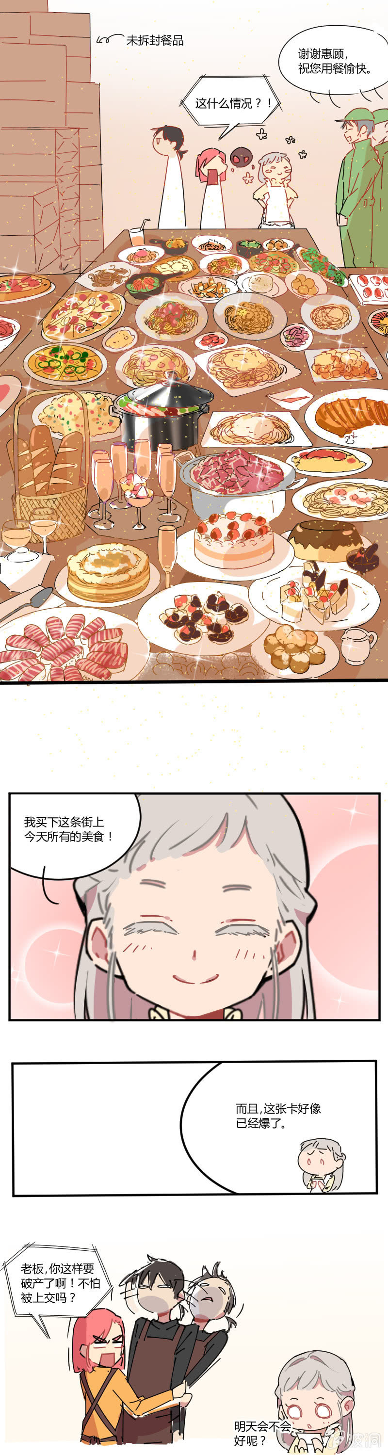015-奥雷西娅的最后一餐？-第16话