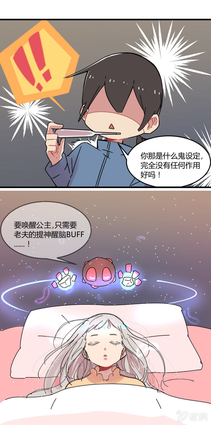 021-奥蕾西娅是睡美龙？-第22话
