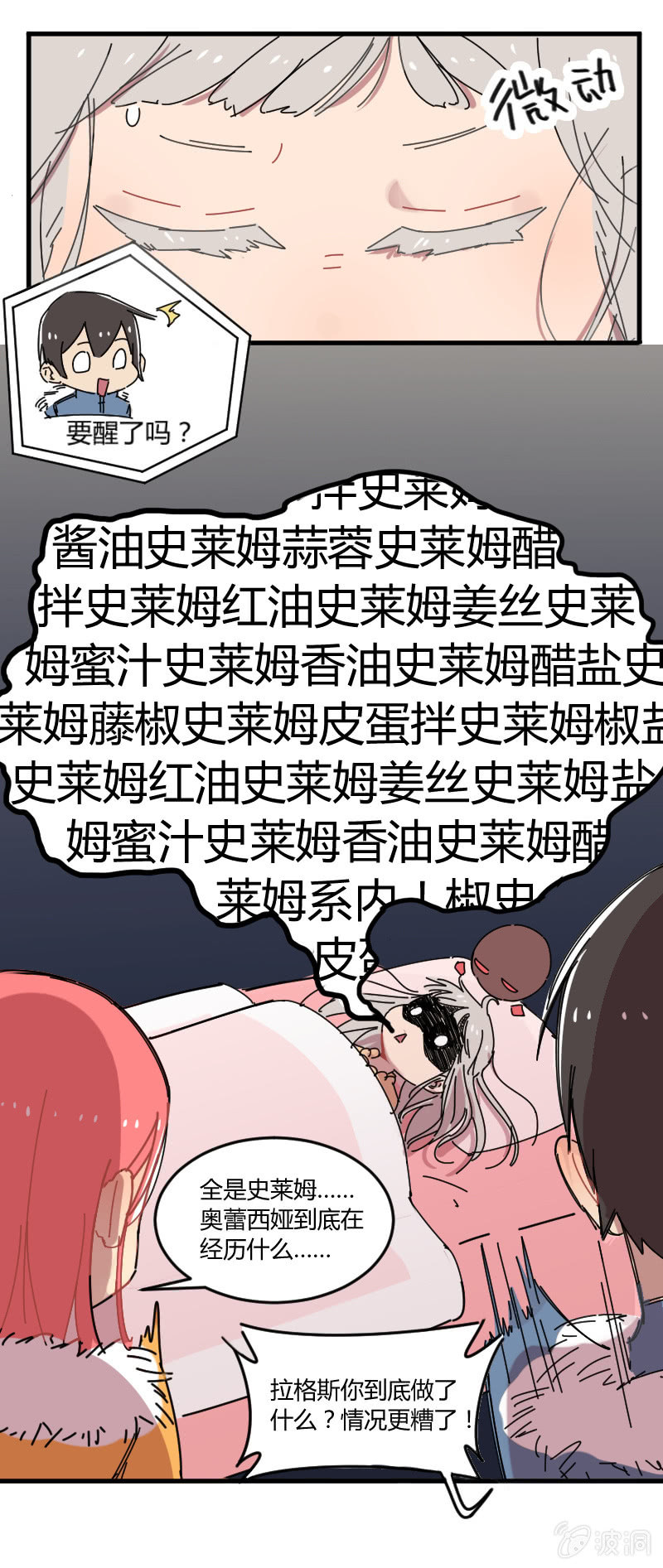 021-奥蕾西娅是睡美龙？-第22话