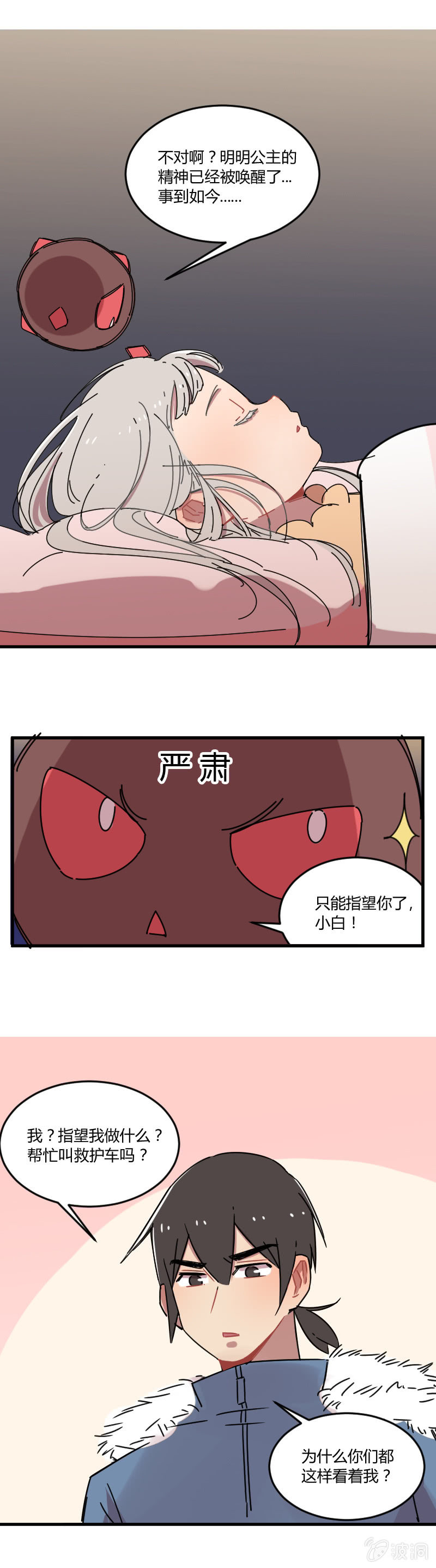 021-奥蕾西娅是睡美龙？-第22话