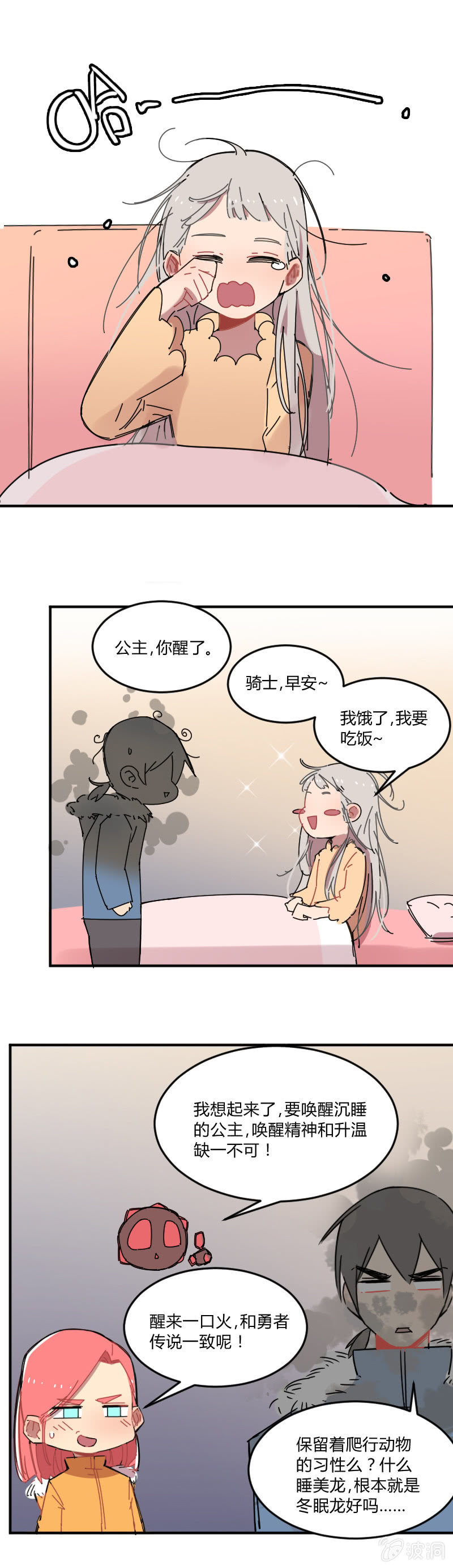 021-奥蕾西娅是睡美龙？-第22话