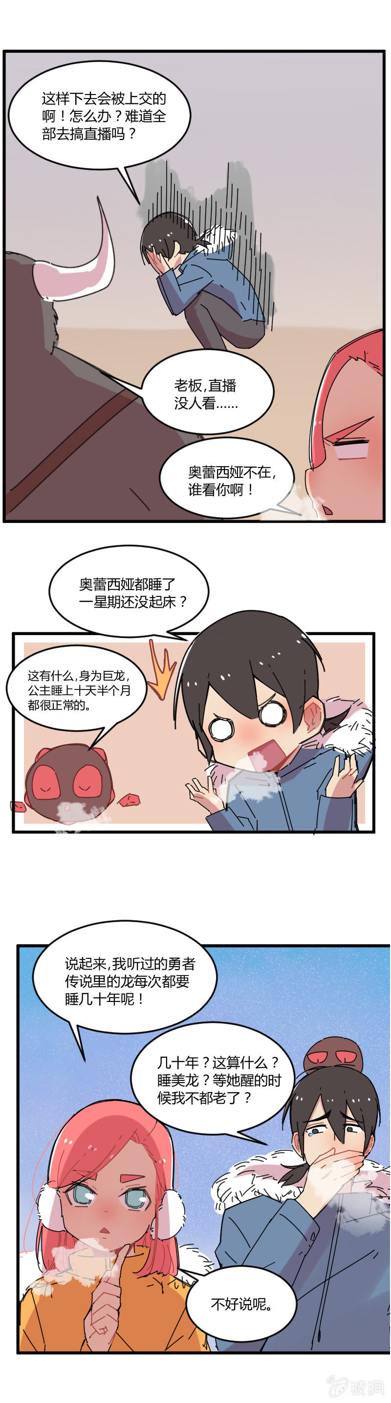021-奥蕾西娅是睡美龙？-第22话