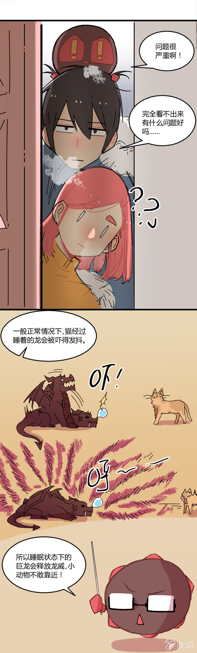 021-奥蕾西娅是睡美龙？-第22话