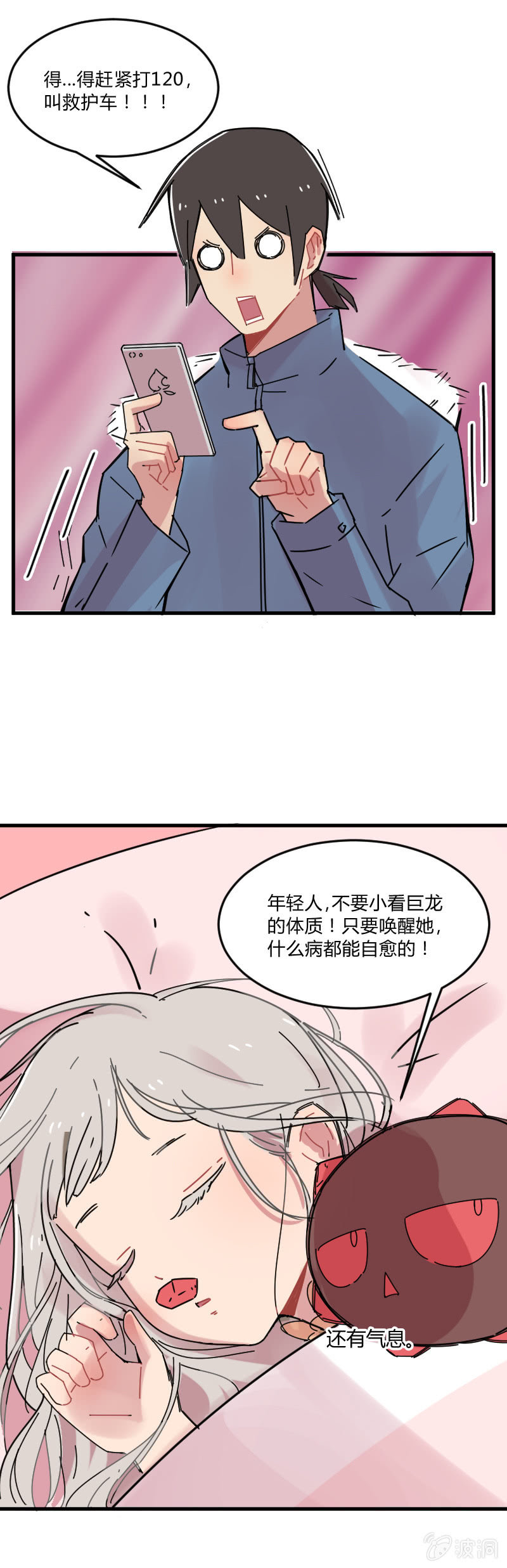 021-奥蕾西娅是睡美龙？-第22话