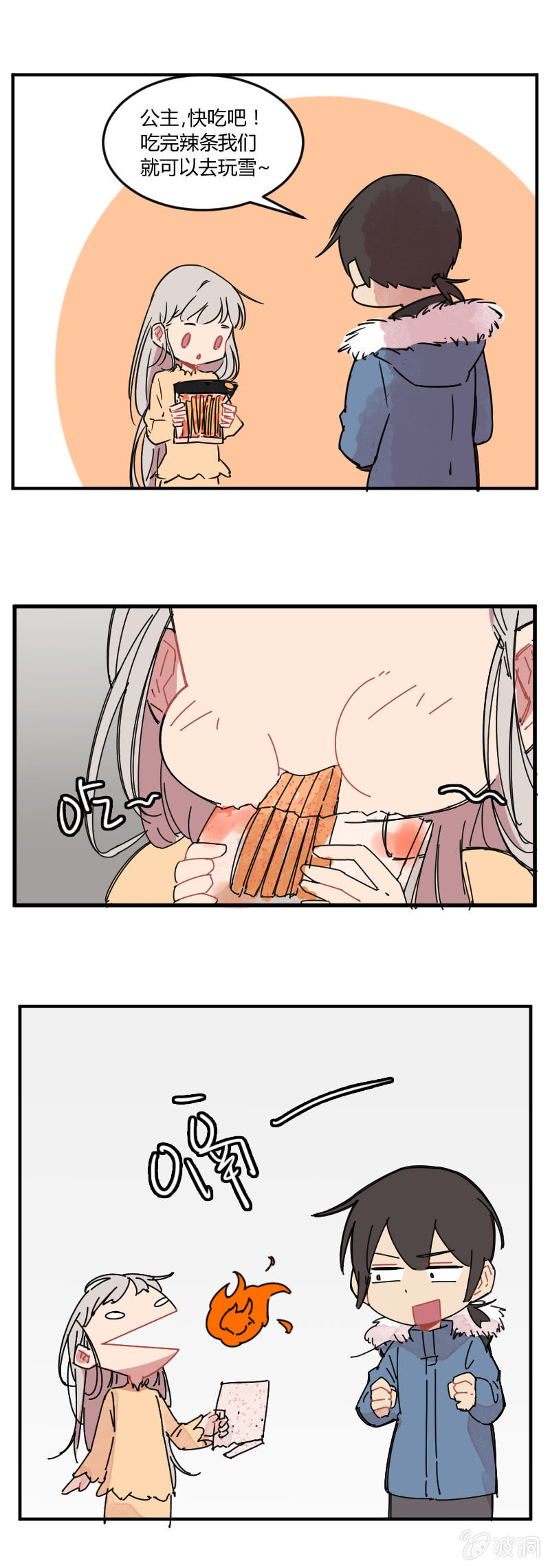 023-吃过BT辣的奥蕾西娅终于不怕冷了！-第24话