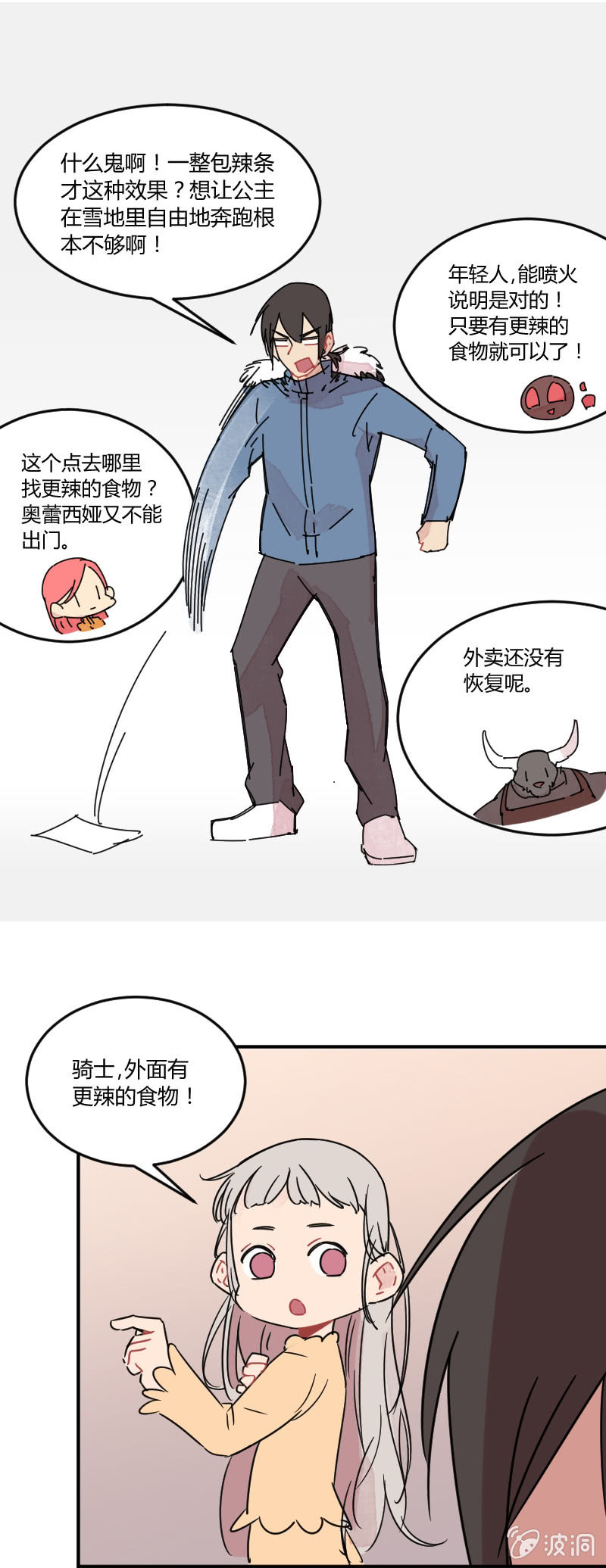 023-吃过BT辣的奥蕾西娅终于不怕冷了！-第24话