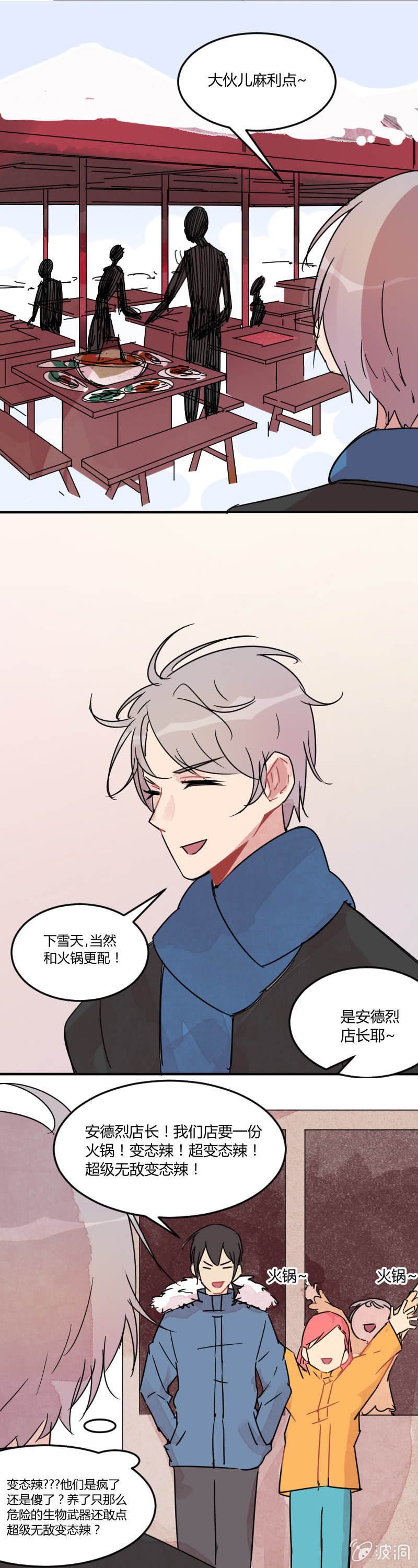 023-吃过BT辣的奥蕾西娅终于不怕冷了！-第24话