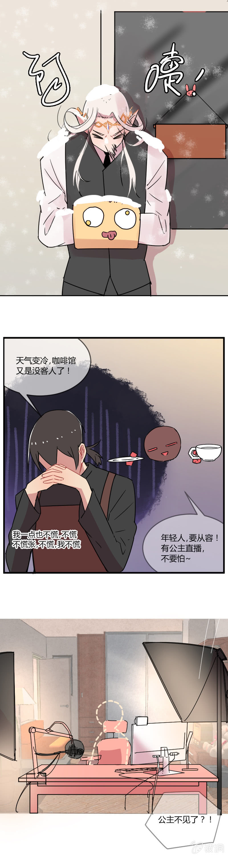 023-吃过BT辣的奥蕾西娅终于不怕冷了！-第24话