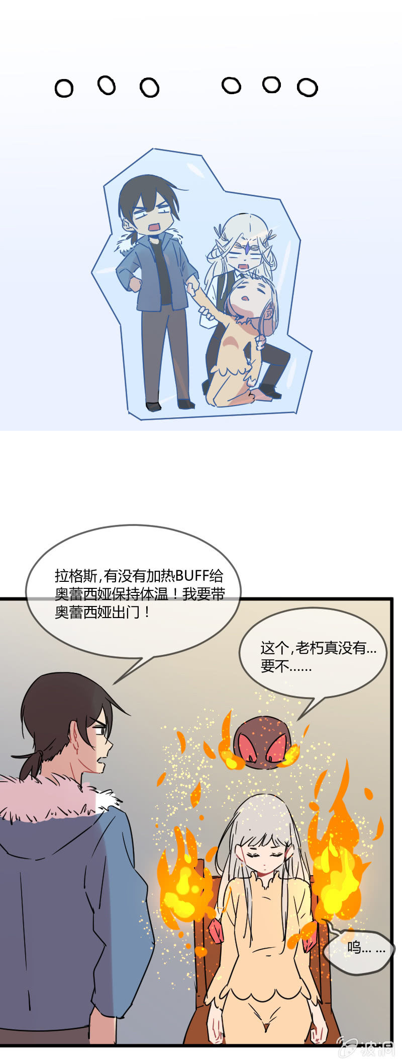 023-吃过BT辣的奥蕾西娅终于不怕冷了！-第24话
