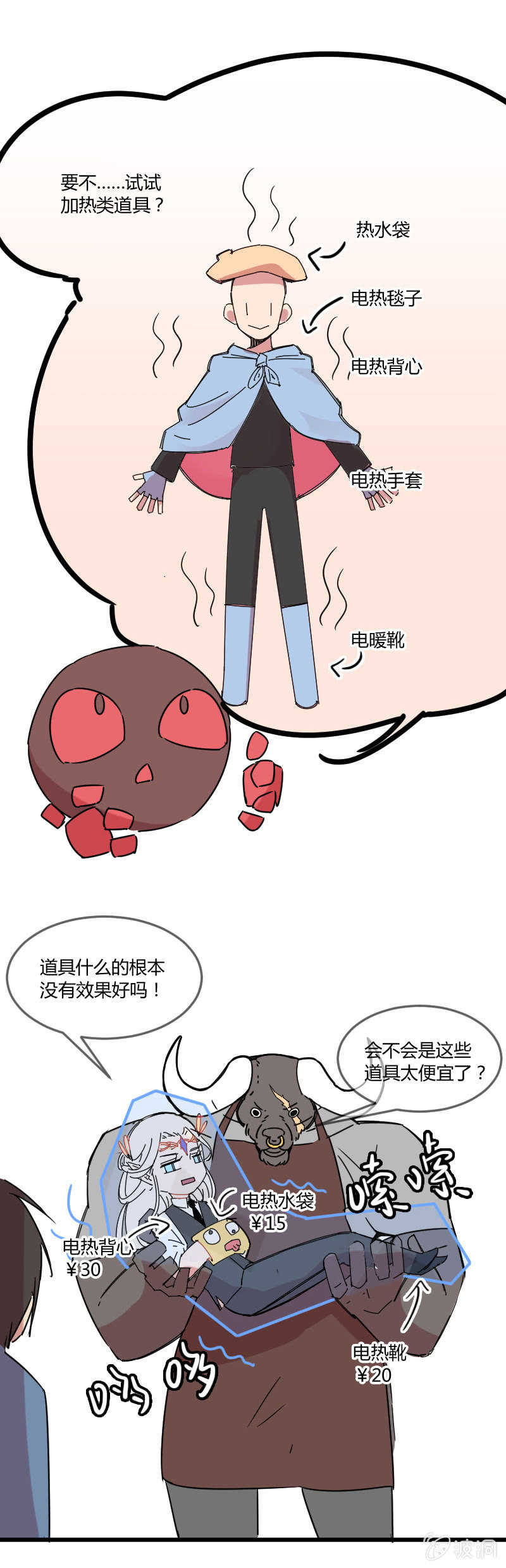 023-吃过BT辣的奥蕾西娅终于不怕冷了！-第24话