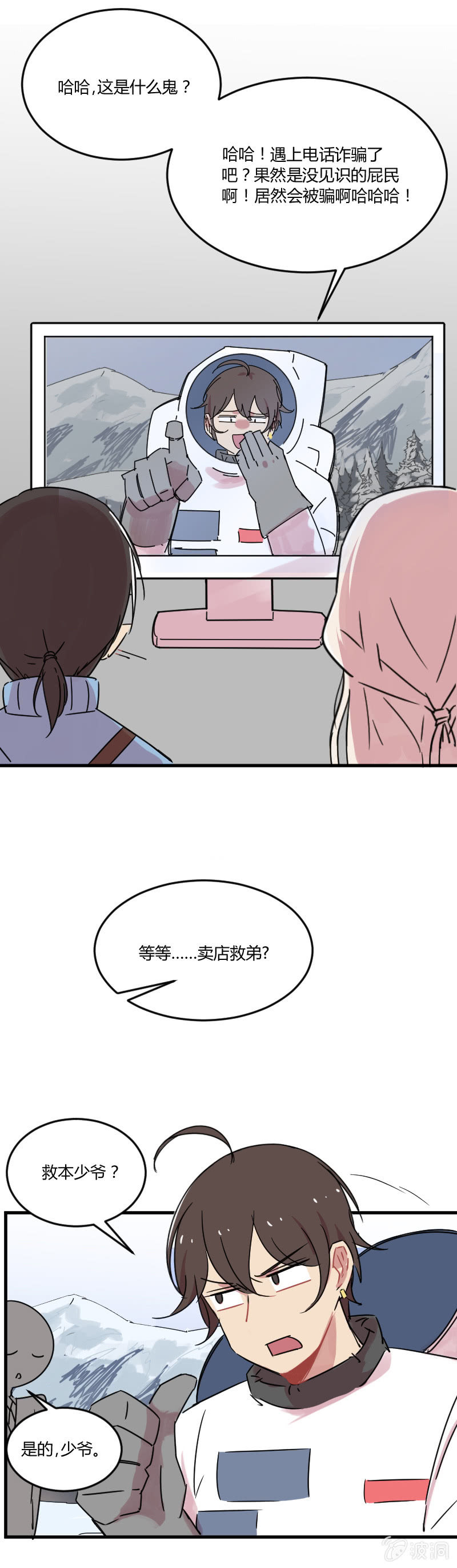 025-身为有责任心的勇者一定要拯救！-第26话