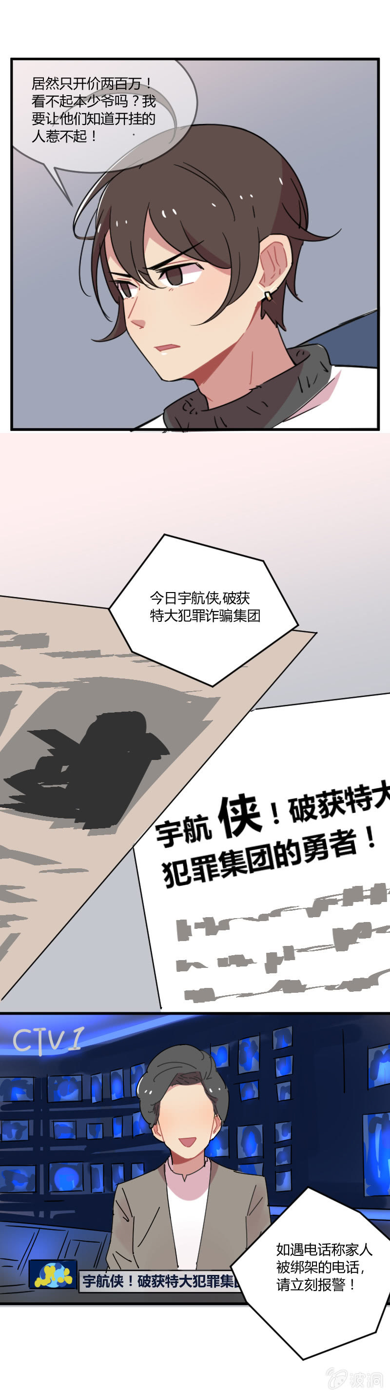 025-身为有责任心的勇者一定要拯救！-第26话