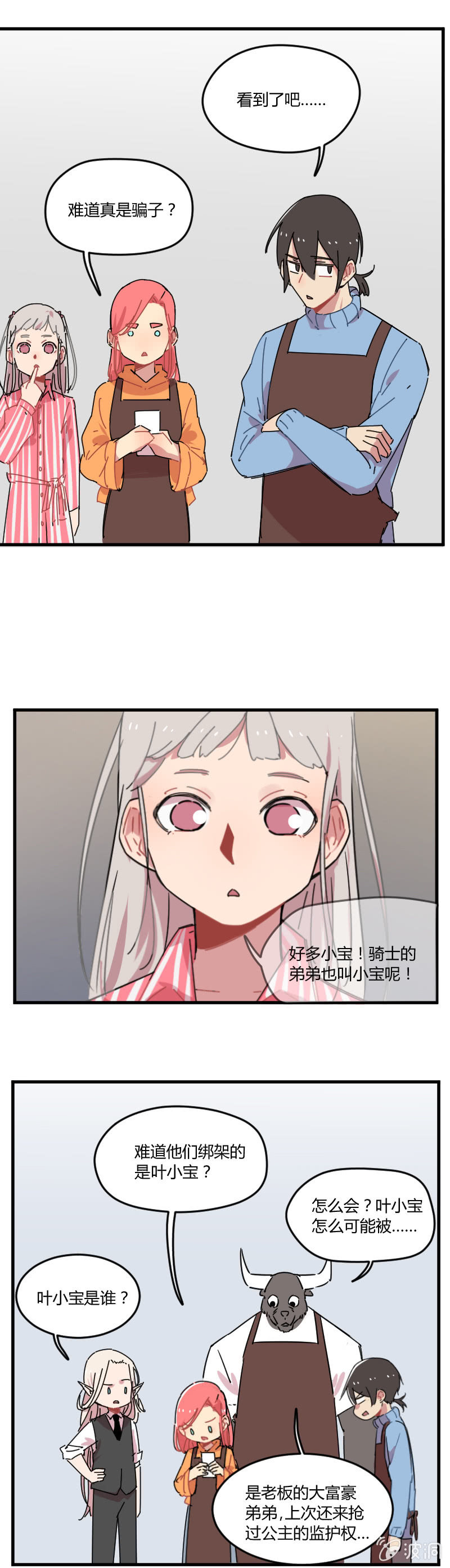 025-身为有责任心的勇者一定要拯救！-第26话