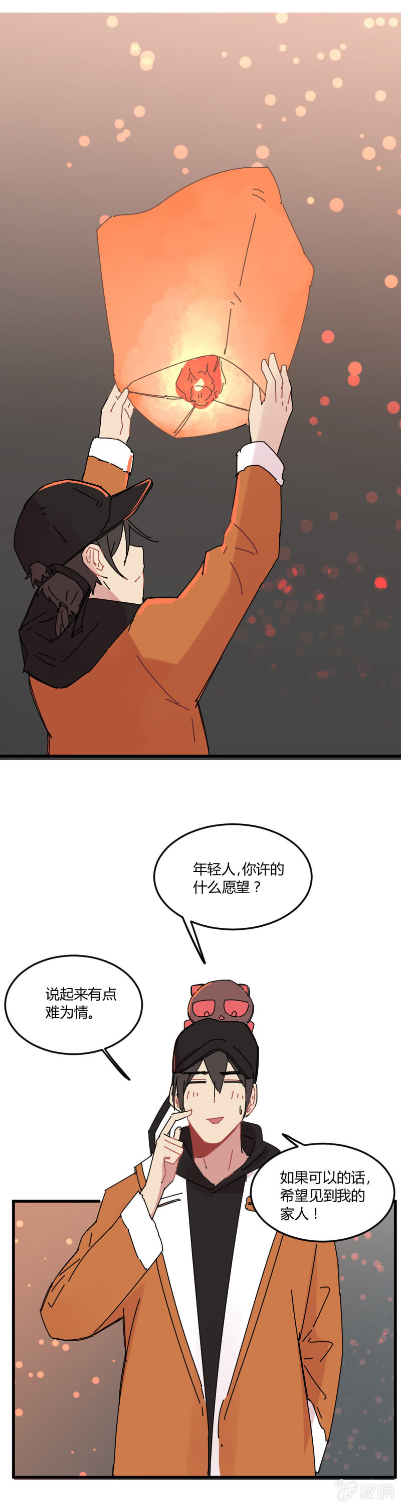 027-灵验的许愿灯-第28话